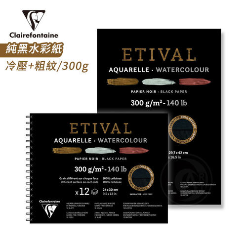 法国CFEtival黑色双纹水彩纸