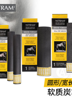 （ART）Nitram 软质炭笔 粗圆型/圆形/宽长型 单支