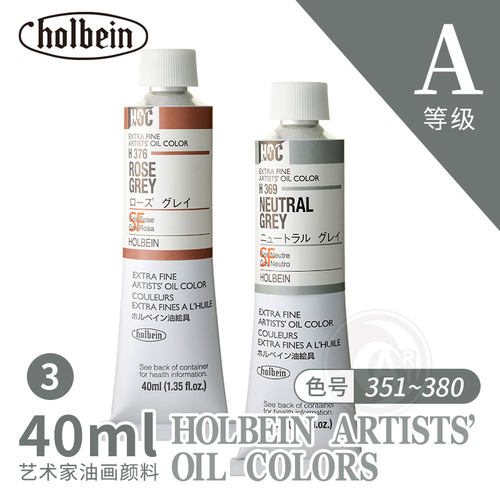 艺术家油画颜料HOLBEIN