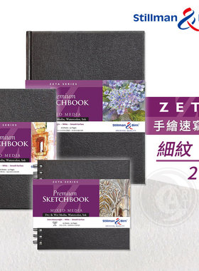 （ART）Stillman&Birn 速写本ZETA系列 270g 细纹 硬封皮 单本