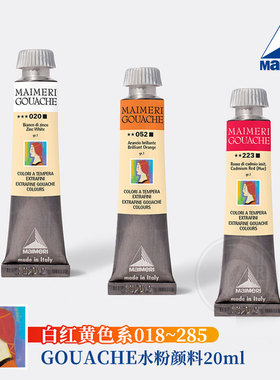 （ART）Maimeri 美利 GOUACHE水粉颜料20ml 白红黄色系 单支