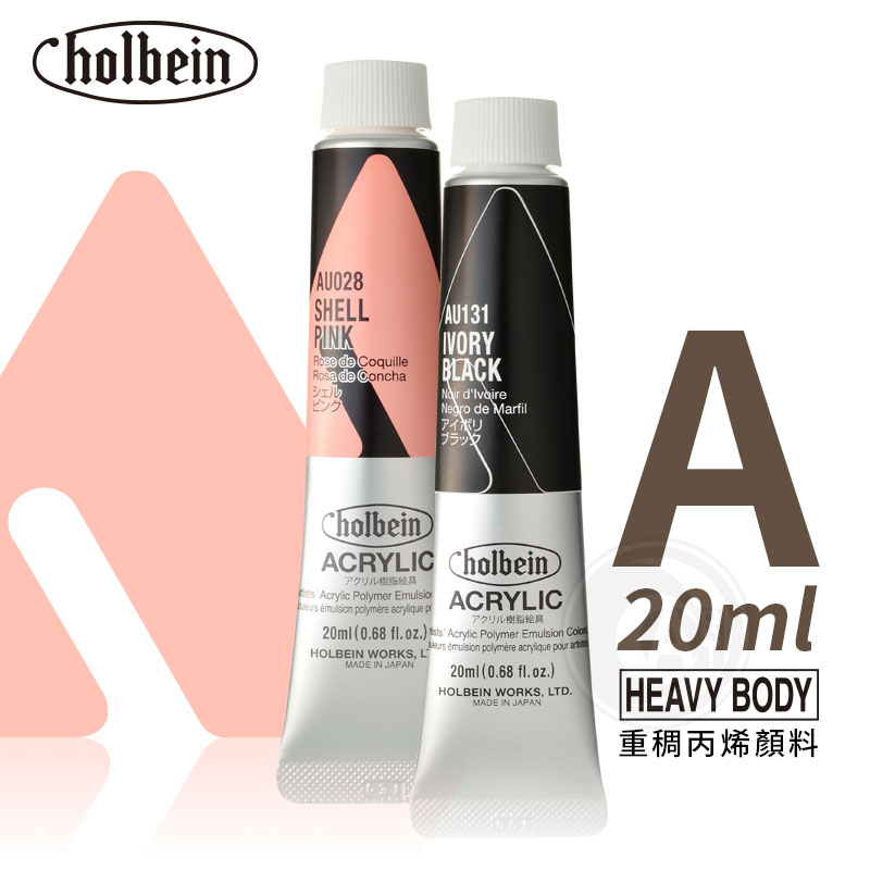 （ART）Holbein荷尔拜因heavy body重稠丙烯颜料20ml A级 028-142