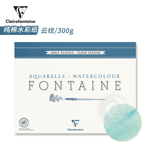 法国CF方丹纯棉水彩纸云纹