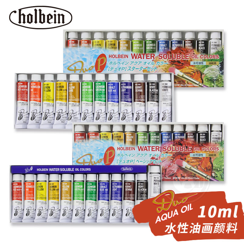日本HOLBEIN荷尔拜因油画颜料