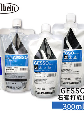 （ART）日本Holbein荷尔拜因 GESSO打底剂 300ml 黑/ 白/半透明白