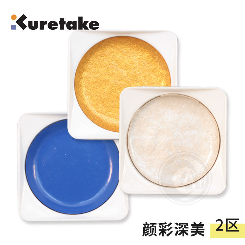 （ART）日本Kuretake吴竹 顏彩深美 固体国画颜料 共36色 2区