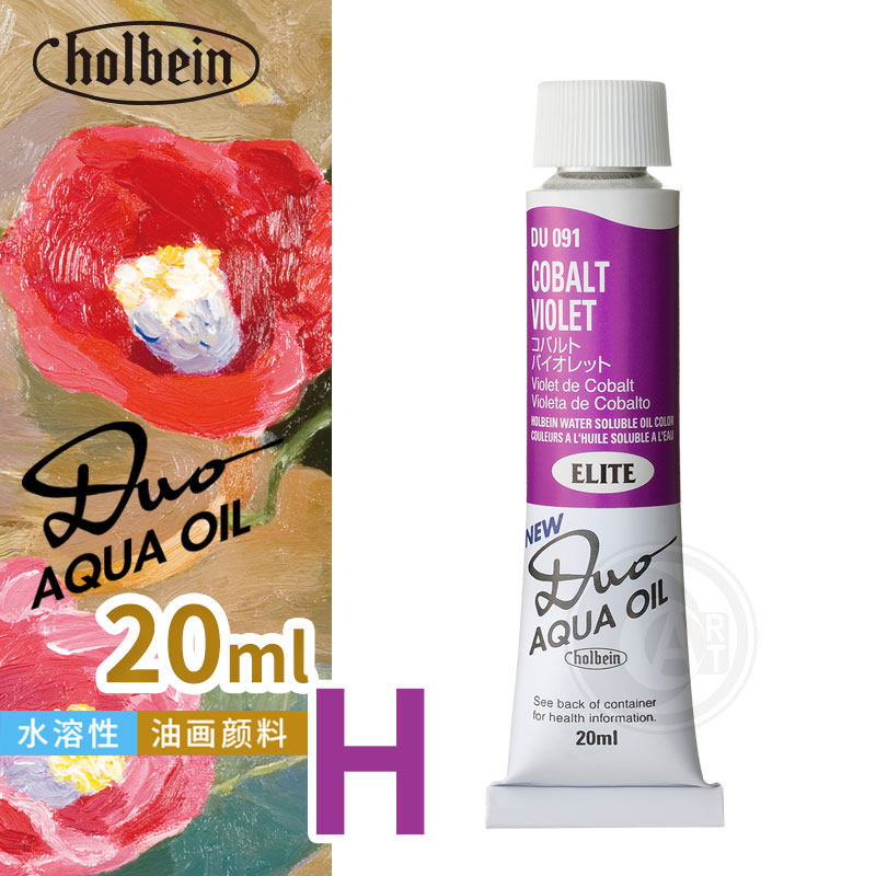 HOLBEINDUO水性油画颜料