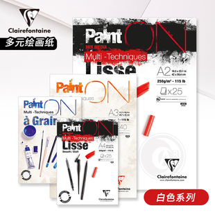 （ART）CF法国克莱方丹 Paint'ON 多元绘图纸250g白色系 A4/A3/A5