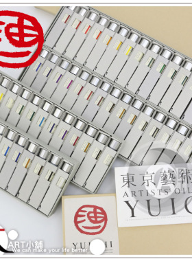 （ART）Holbein荷尔拜因YUICHI油一油画颜料12A/12B/30色  20ml组