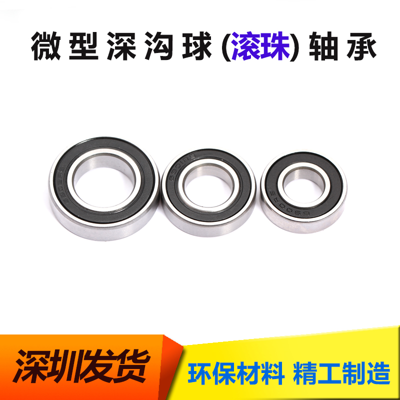 长寿命智能锁轴承包邮内径10mm