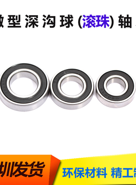 精密薄深沟球轴承6800ZZ 2Z 2RS 61800内孔10*外径19*5mm 1080800