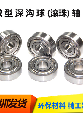 精品 滚珠微型轴承603ZZ R-930ZZ 180013 3*9*5mm内径3外径9厚度5