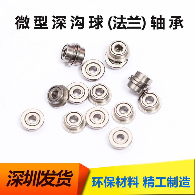 法兰杯士轴承批量价格内径1.5mm