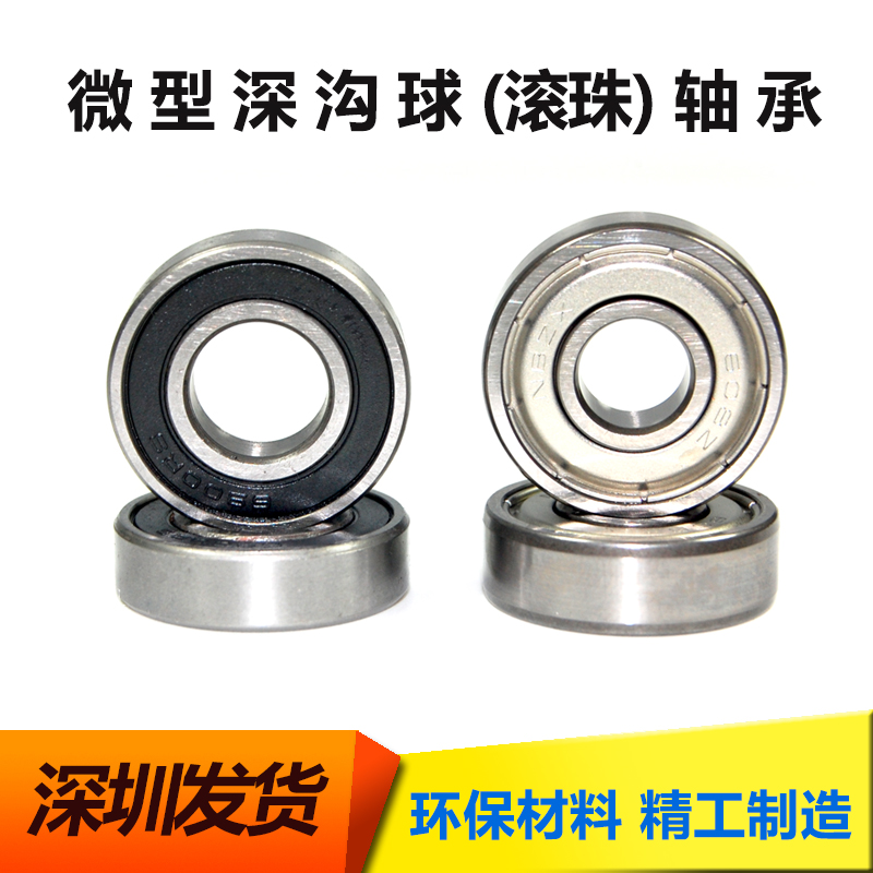 精品 微型滚珠轴承696ZZ 6*15*5mm 696-2Z 100009 619/6 内径6mm 五金/工具 推力球轴承 原图主图