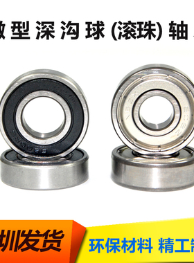 精品特价 滚珠微型轴承 688ZZ 8*16*5mm L-1680HH S688ZZ B688-2Z