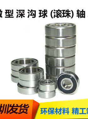深沟球滚珠 微型轴承628ZZ 8*24*8mm 628-2Z 80028 S628ZZ
