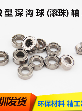 四驱车轴承MR62ZZ L-620ZZ 2*6*2.5mm微型滚珠满球小轴承692ZZ