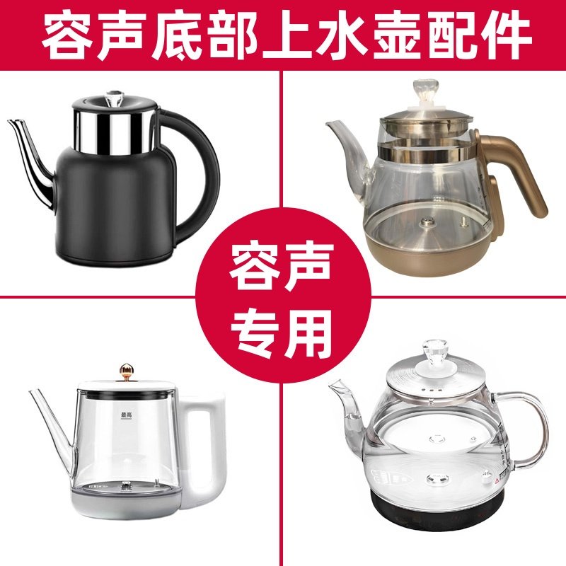 容声水壶配件单个底部上水玻璃壶全自动加水RS原厂配件专用电热壶