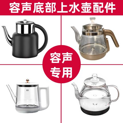 容声水壶配件单个底部上水玻璃壶全自动加水RS原厂配件专用电热壶