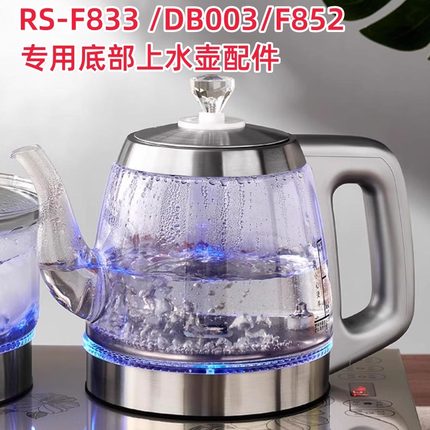 容声RS-F833 RS-F852 RS-DB003原厂专用水壶配件单底部上水玻璃壶