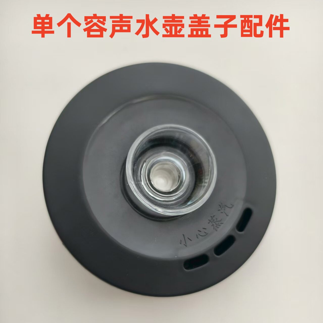 单个容声水壶原装盖子电热烧水壶自动上水壶配件只要原厂盖子漏斗