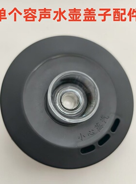 单个水壶盖子容声原装电热烧水壶