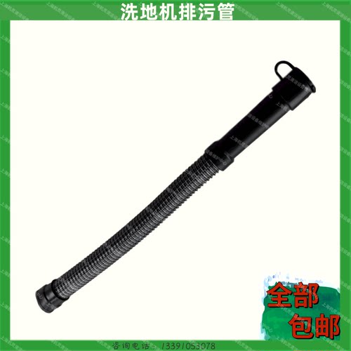 gadlee嘉得力GT110洗地机配件排污管放水管子