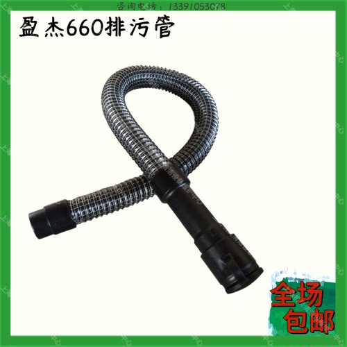 盈杰YL-660洗地机配件排污管放水管出水管水箱放脏水软管子喉管子
