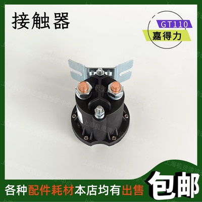 接触器Gadlee嘉得力洗地机配件