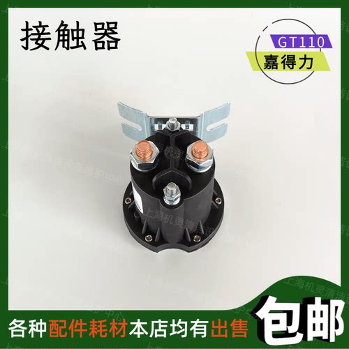 接触器Gadlee嘉得力洗地机配件