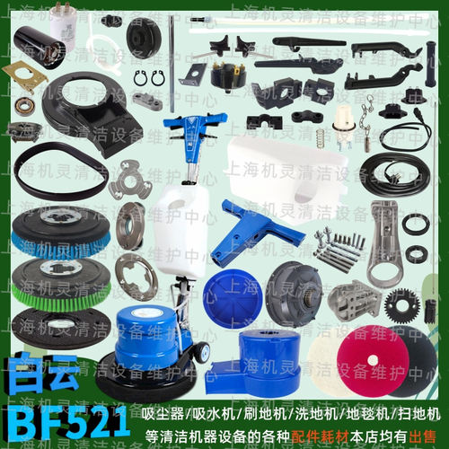 洁霸BF521擦地机配件老款