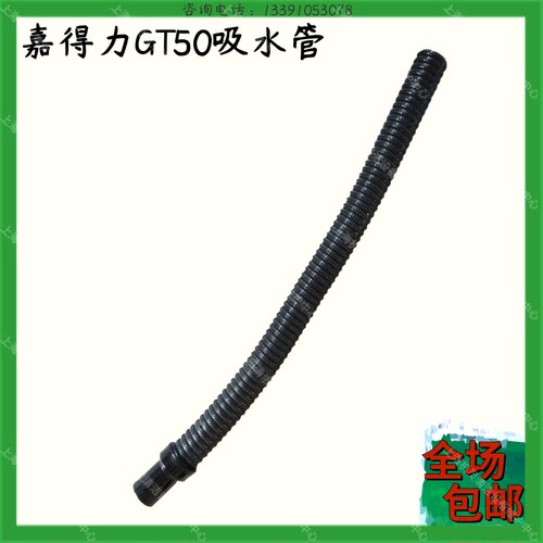 gadlee嘉得力GT50洗地机配件吸水管吸污管子进水管扫地车软管喉管