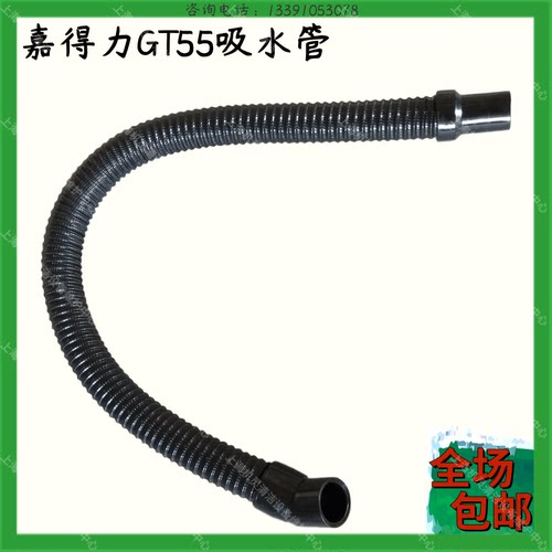 gadlee嘉得力GT55洗地机配件吸水管吸污管进水管水箱抽脏水软管子