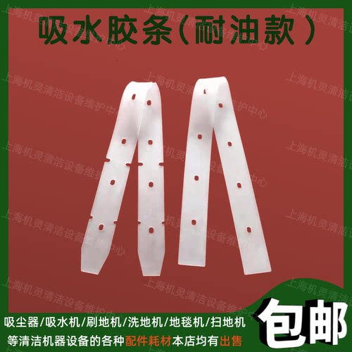 Gadlee嘉得力GT50洗地机配件吸水胶条耐油款洗地车子拖地刮水皮条
