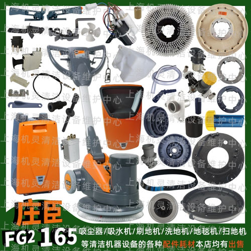 TASKI庄臣165型单擦机地毯机配件