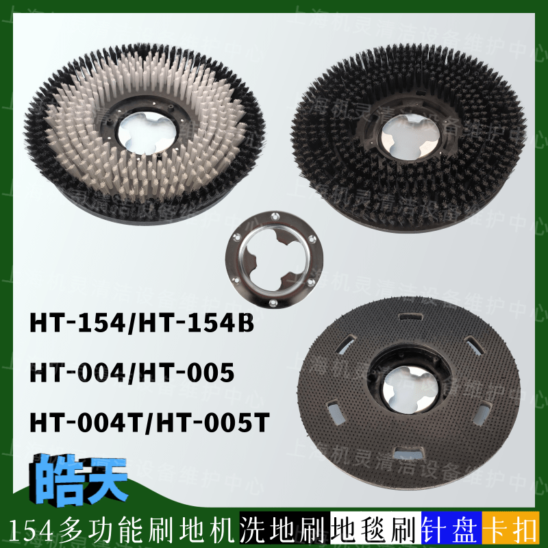 皓天HT-154/154B/HT-004/005/T多功能刷地机配件洗地刷地毯刷针盘,生活电器,洗地机配件/耗材,淘宝优惠券,粉丝福利购,淘宝优惠卷