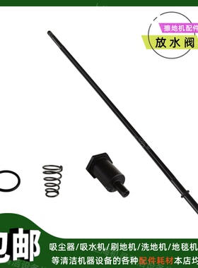 威霸LS160/HD单擦机配件水箱放水阀洗地毯机出水控制阀门开关拉杆