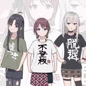 BAND CRY 哭泣少女乐队COS同款 GIRLS 短袖 T恤动漫表演服纯棉衣服