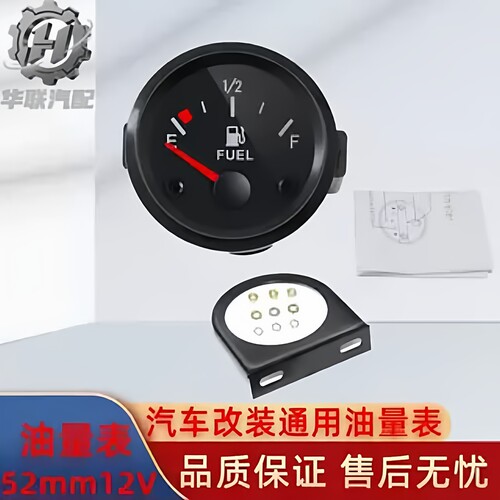 52mm12V汽车改装仪表油位表