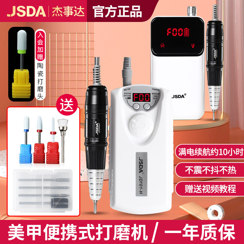 美甲打磨机充电卸甲机美甲可便携日式电动指甲修磨甲面杰事达101