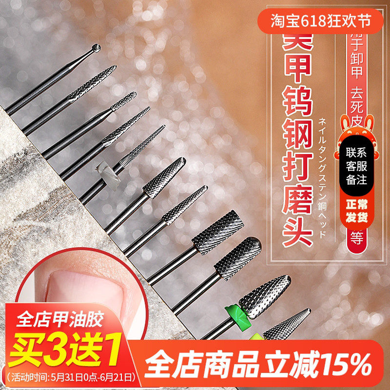 美甲打磨头中高端钨钢金属打磨机配件钻头快速卸水晶甲油胶去死皮