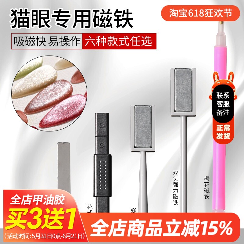 美甲工具双头花样式晶石猫眼甲油胶圆柱磁铁强力吸铁石磁条棒全套