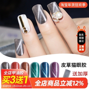 AS猫眼指甲油胶2024年新款女持久流行色皮草丝绒光疗胶美甲店专用