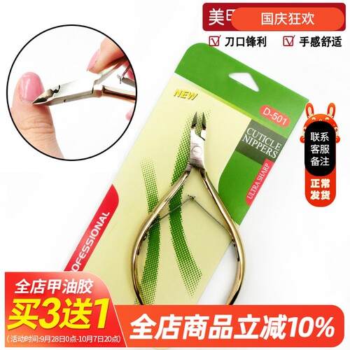 d501专业修手美甲工具死皮剪