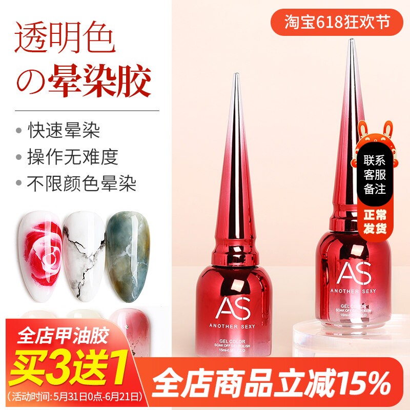 晕染胶美甲专用透明百搭渐变光疗指甲油胶2024年新色琥珀大理石纹