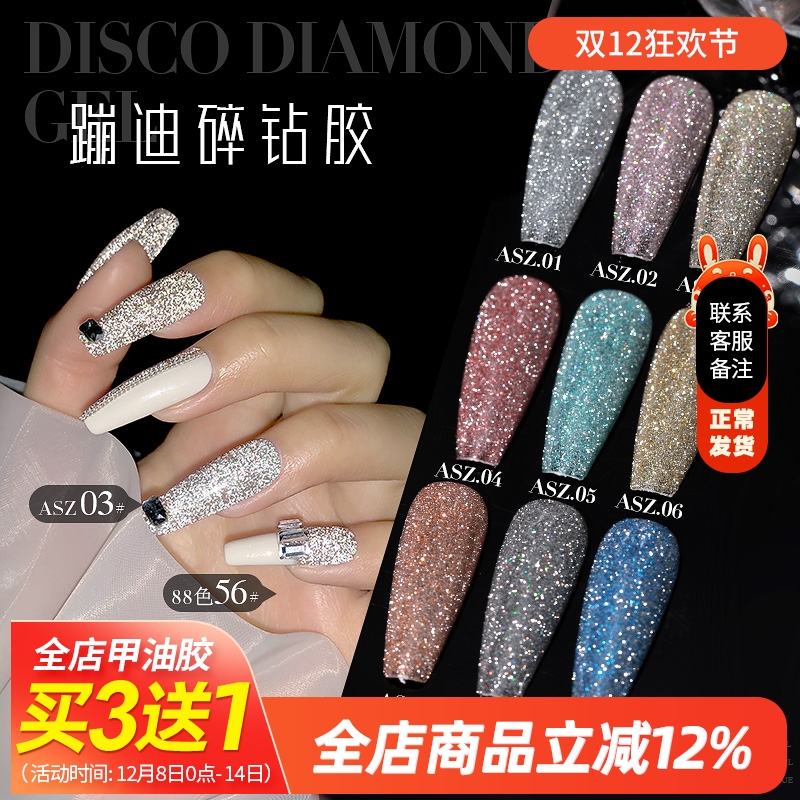 网红爆闪碎钻胶2024年新款光疗钻石蹦迪粉流行9色套装美甲店专用
