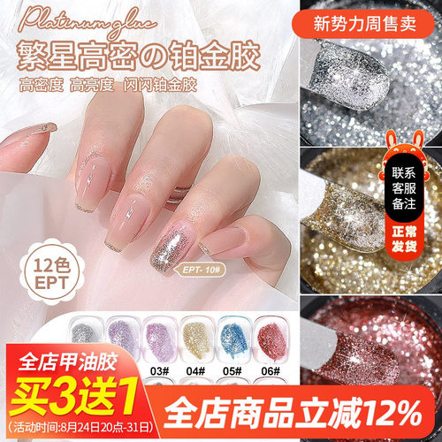 需烤灯AS高密铂金胶繁星光疗胶