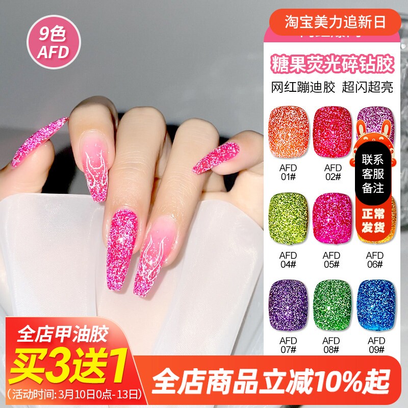 网红爆闪荧光碎钻指甲油胶2024年新款七彩反光蹦迪美甲店专用套装
