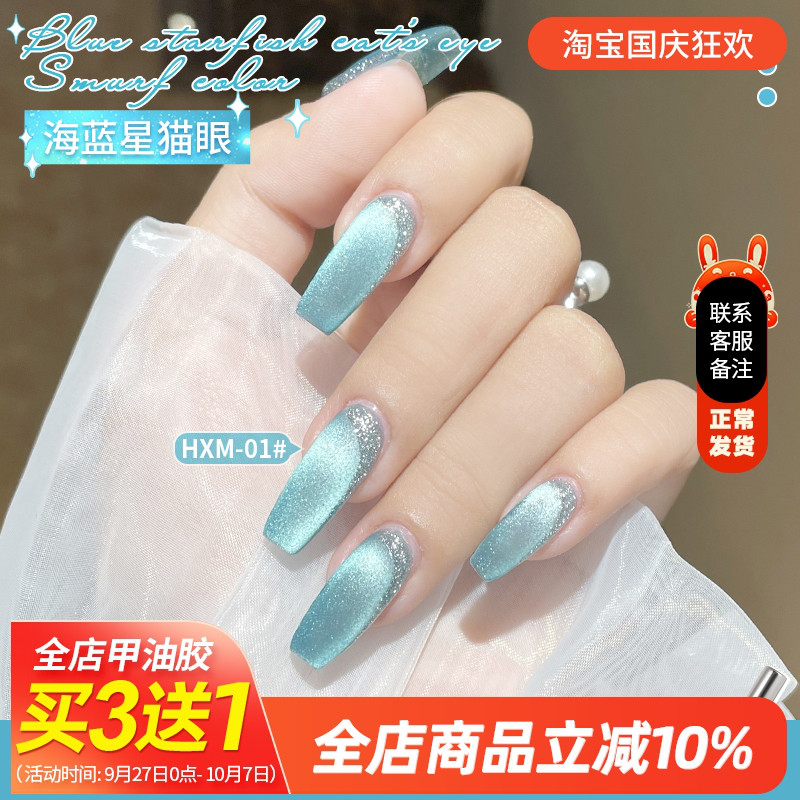 AS蓝精灵猫眼光疗指甲油胶