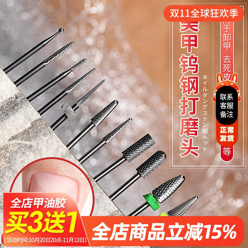 美甲打磨头中高端钨钢金属打磨机配件钻头快速卸水晶甲油胶去死皮